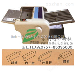 ED-2202小型折纸机