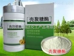 供应壳聚糖酶生产厂家  食品级壳聚糖酶厂家 中国河南